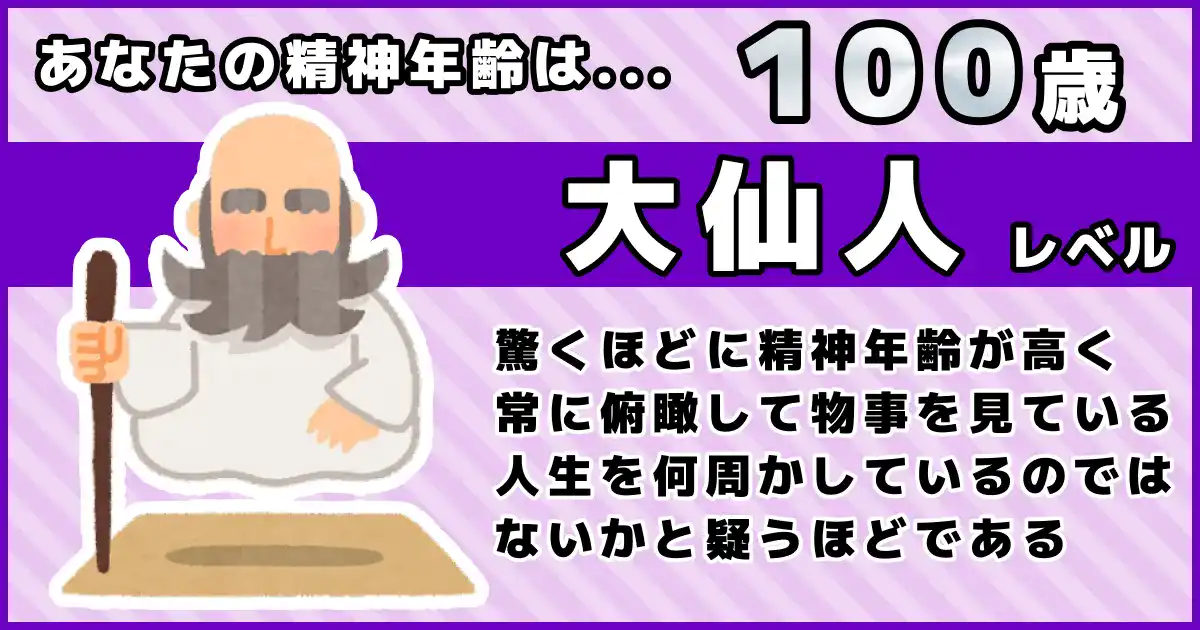 【100歳】大仙人レベルの画像