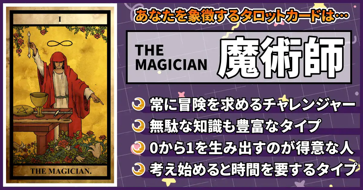 【THE MAGICIAN】魔術師の画像