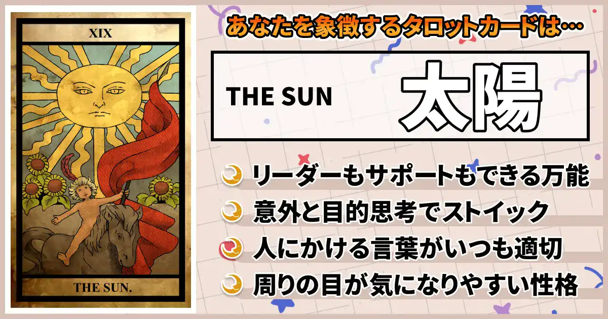 【THE SUN】太陽の画像