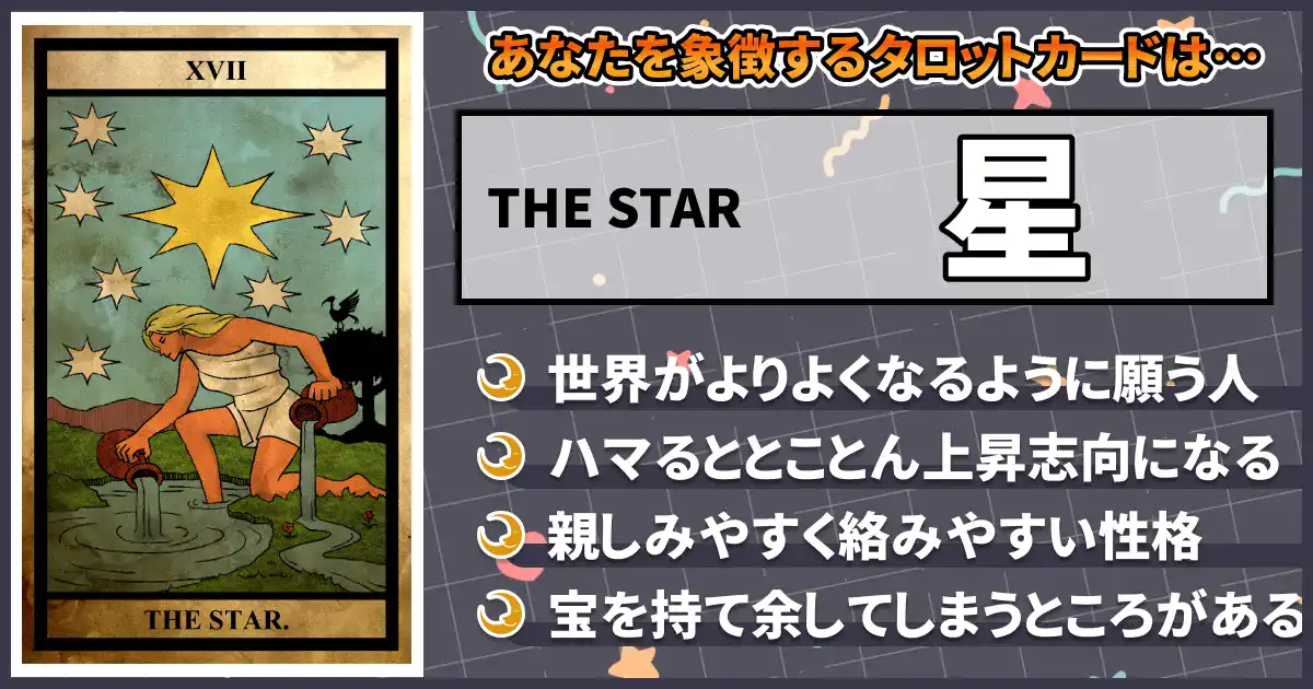 【THE STAR】⁨⁩星の画像