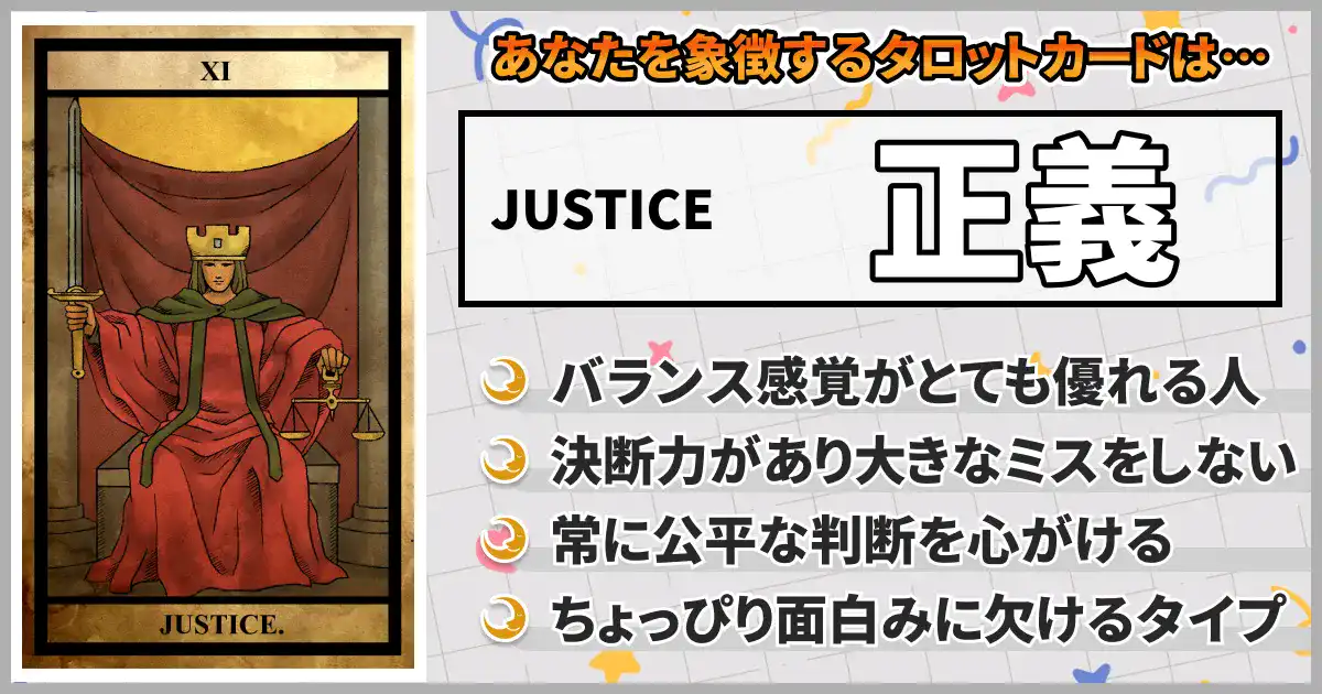 【JUSTICE】正義の画像