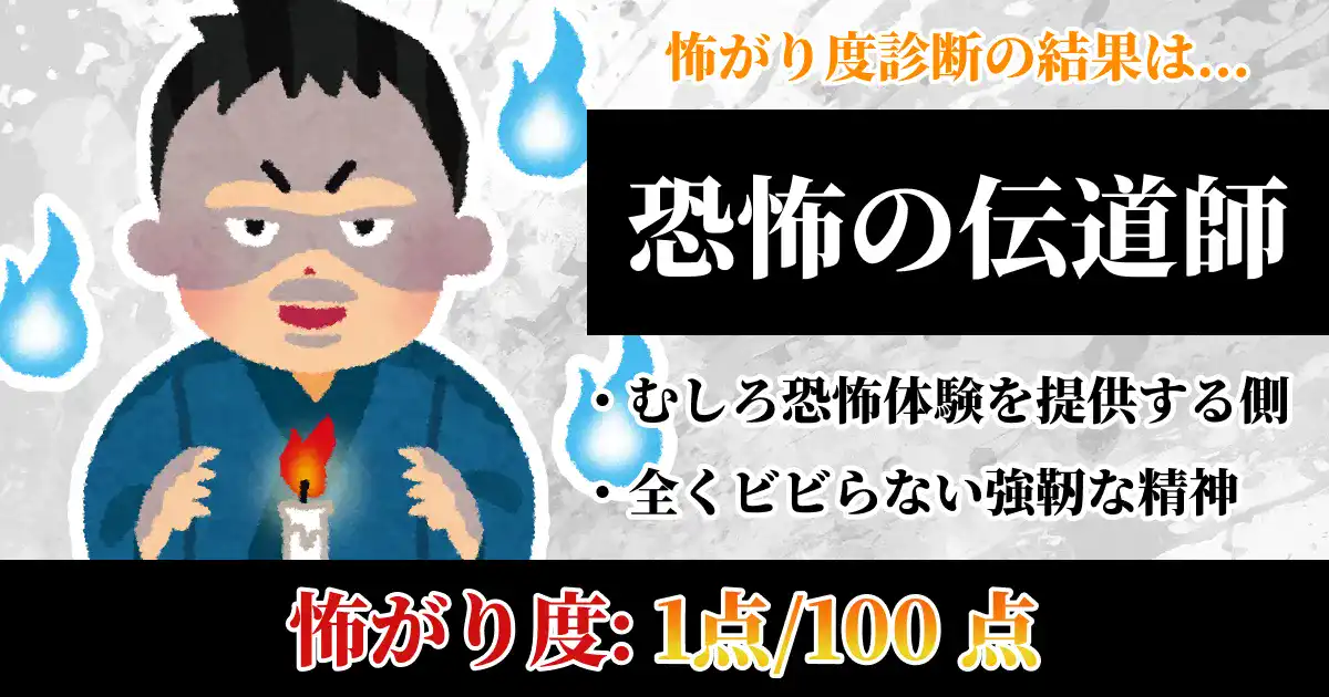 【怖がり度:1点】恐怖の伝道師の画像