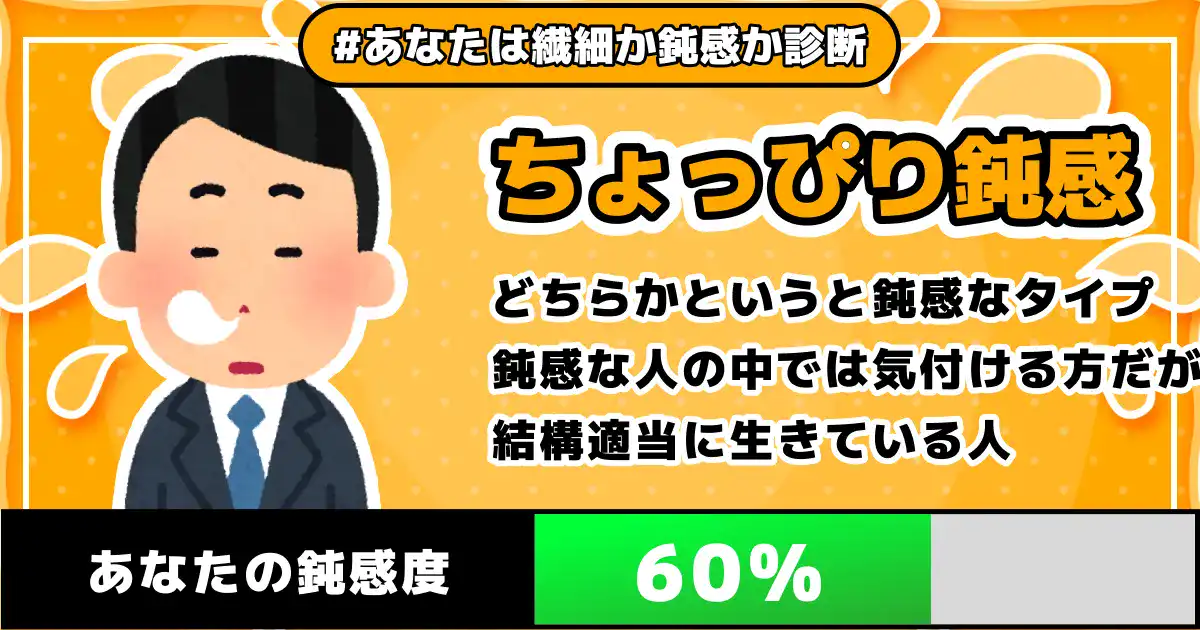 【鈍感度60%】ちょっぴり鈍感の画像