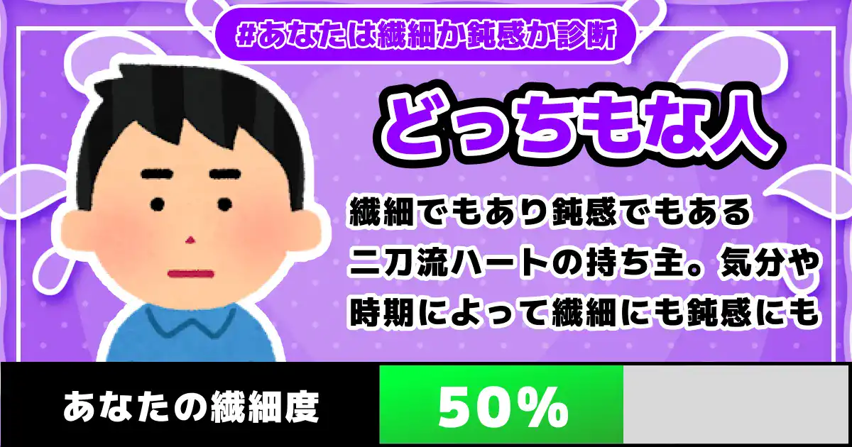 【繊細度50%】どっちもな人の画像