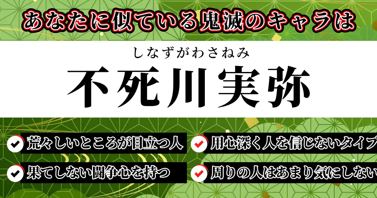 不死川実弥の画像