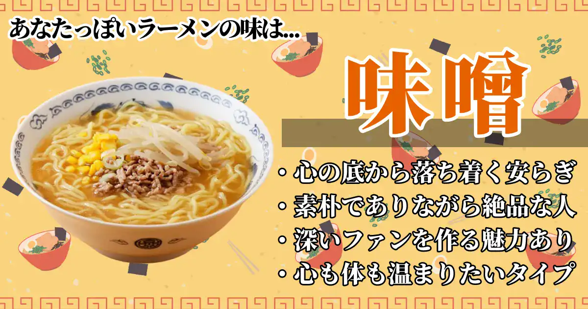 味噌ラーメンの画像