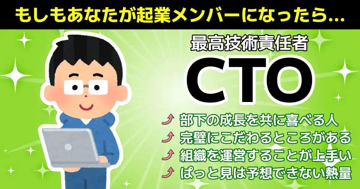 「最高技術責任者」CTOの画像