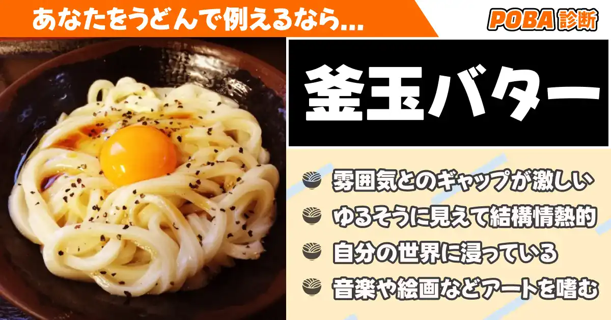 釜玉バターうどんの画像