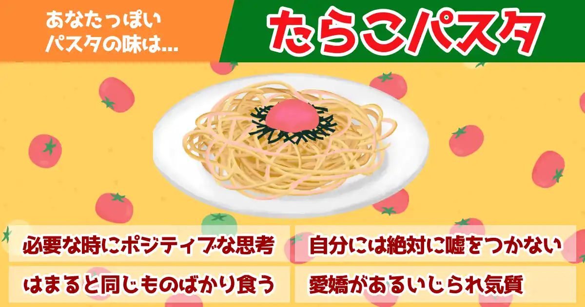 たらこパスタの画像