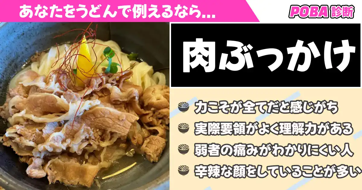 肉ぶっかけうどんの画像