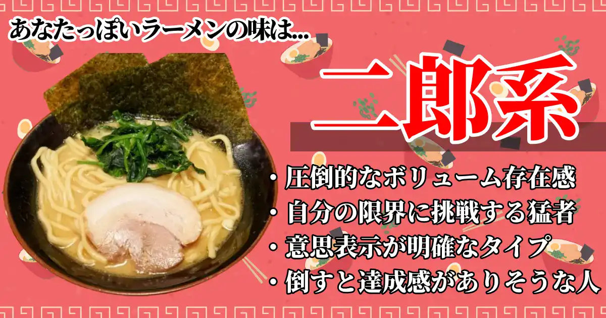 二郎系ラーメンの画像