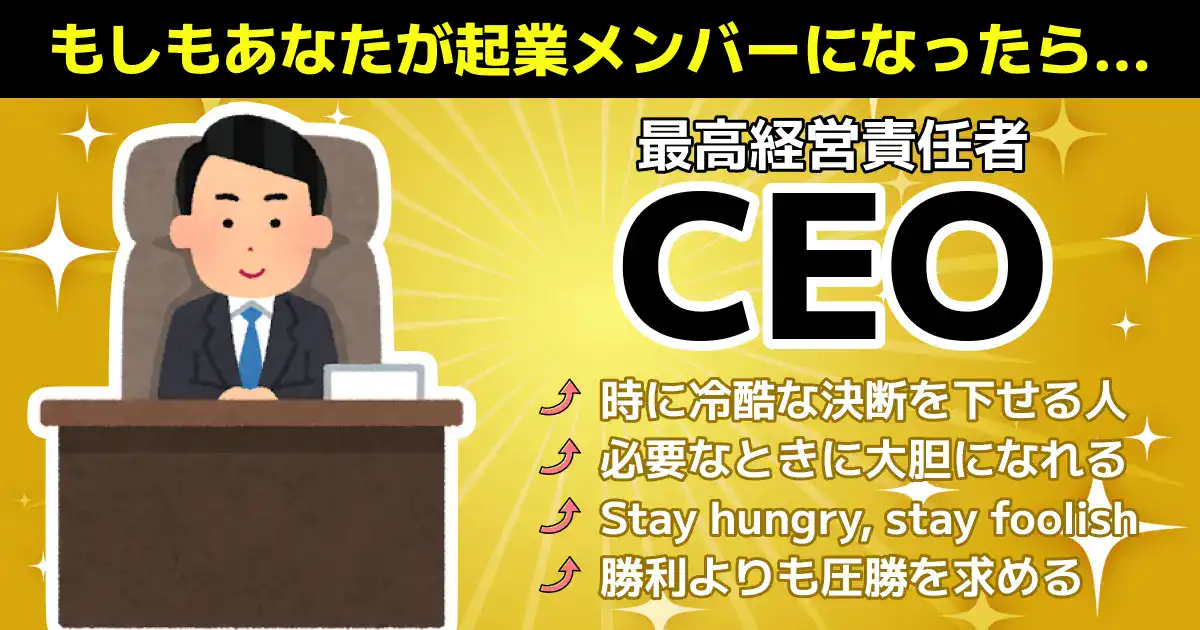 「最高経営責任者」CEOの画像