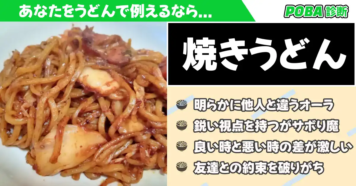 焼きうどんの画像