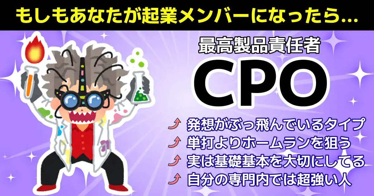 「最高製品責任者」CPOの画像