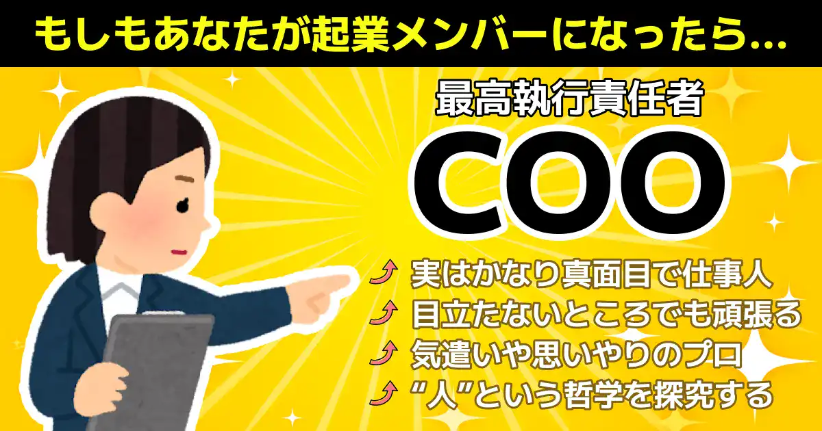 「最高執行責任者」COOの画像