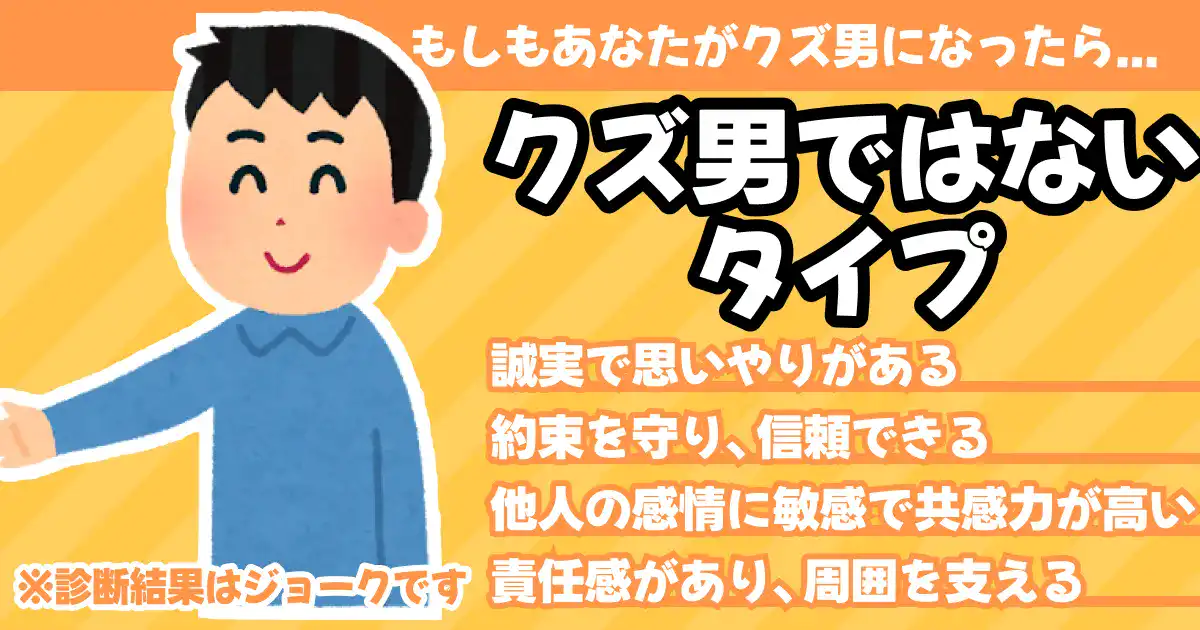 クズ男ではないタイプの画像