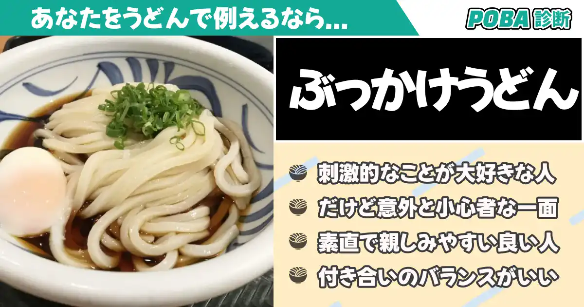 ぶっかけうどんの画像