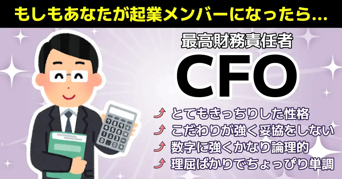 「最高財務責任者」CFOの画像