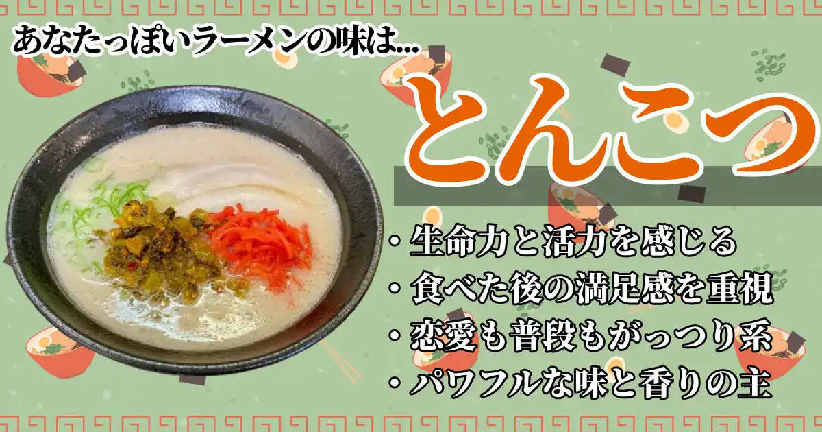 とんこつラーメンの画像