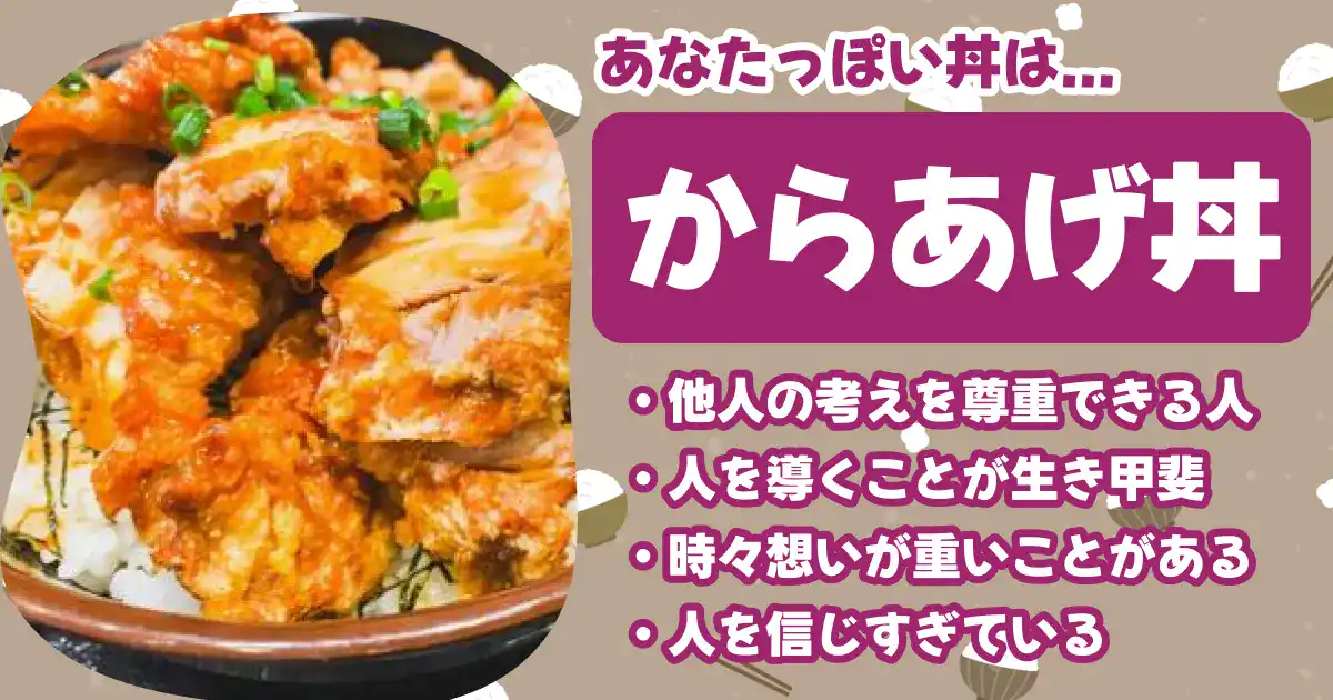 からあげ丼の画像