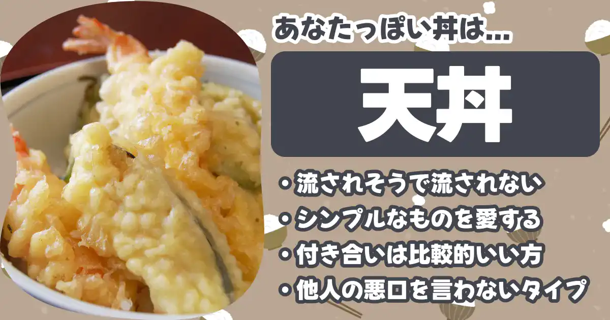 天丼の画像