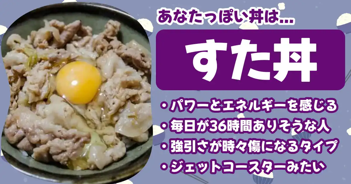 すた丼の画像