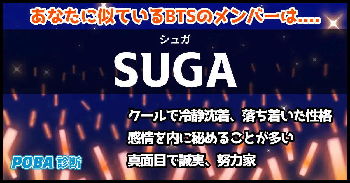 SUGA（シュガ）の画像