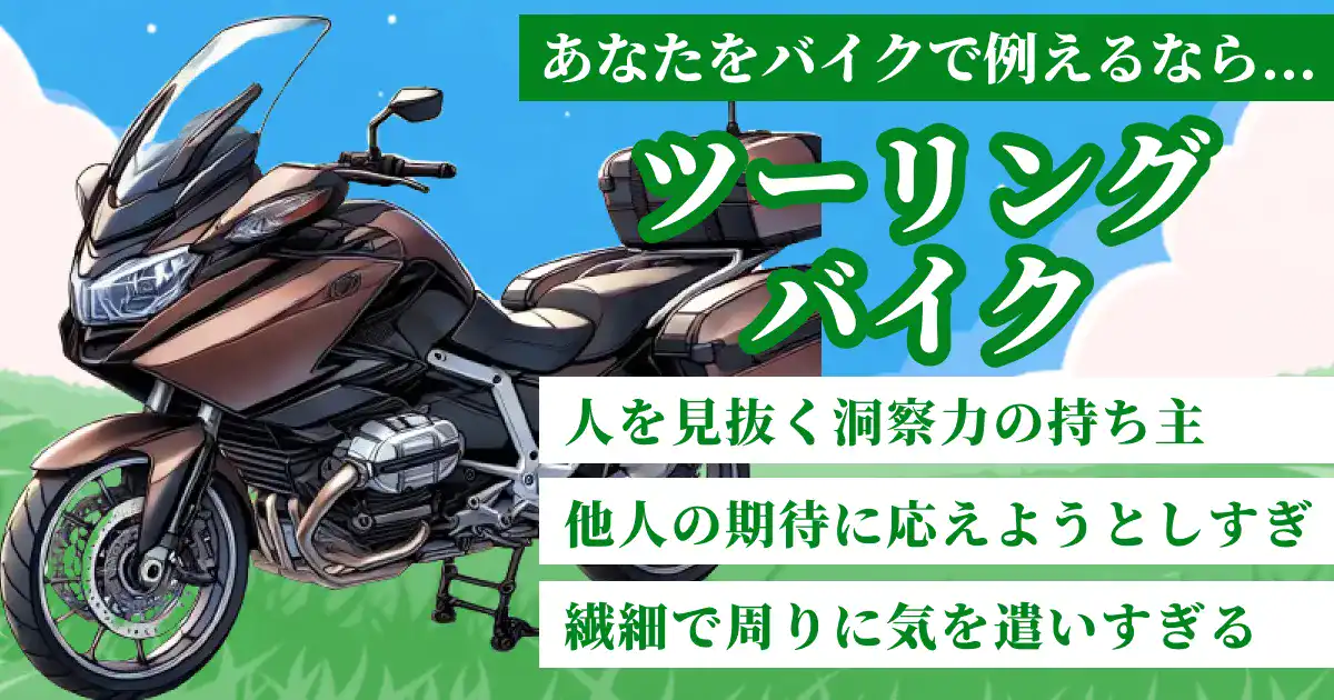 洗練されたツーリングバイクの画像