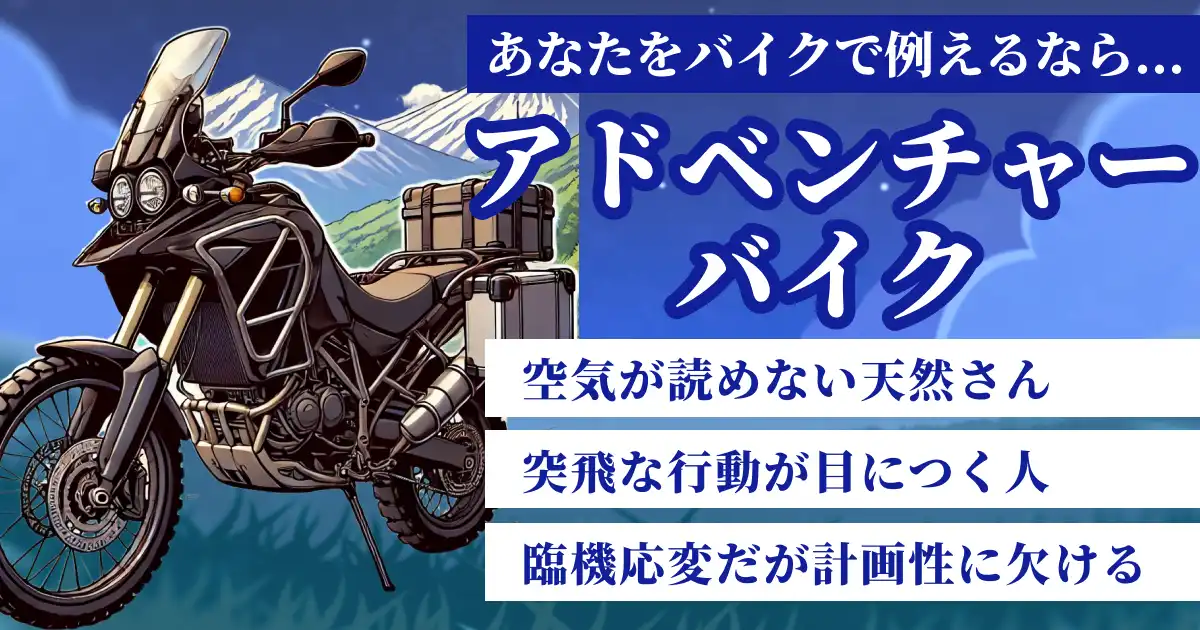 アドベンチャーバイクの画像