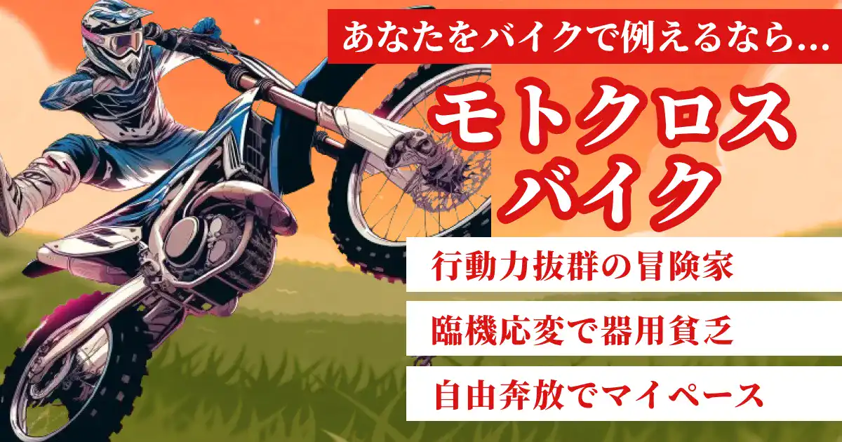 アクロバティックなモトクロスバイクの画像