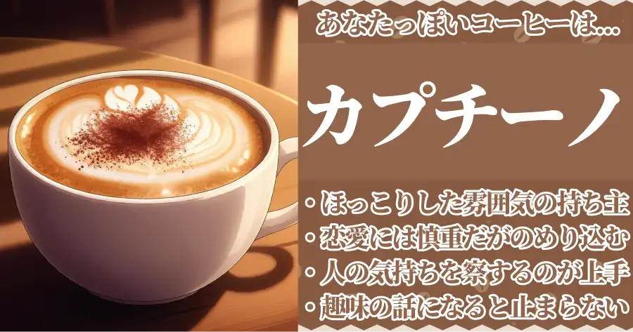 カプチーノの画像