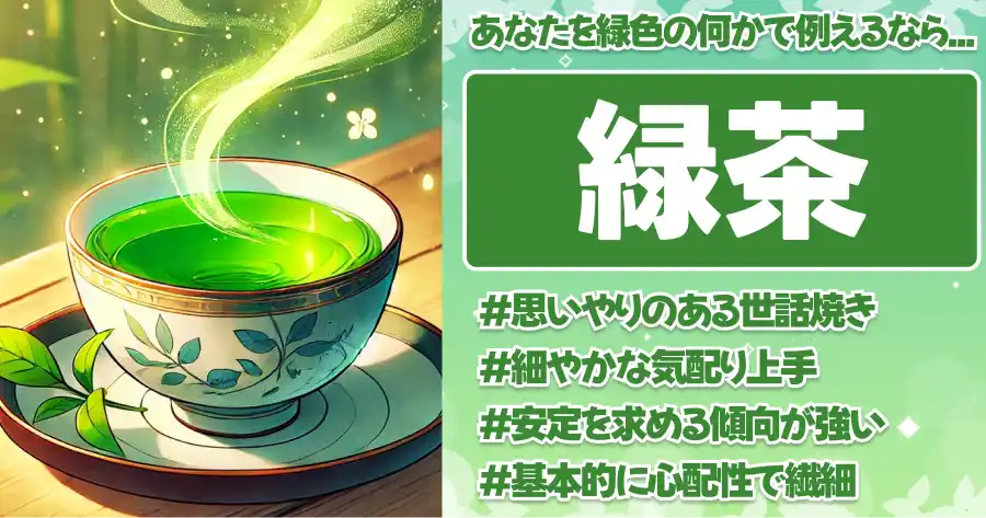 緑茶の画像