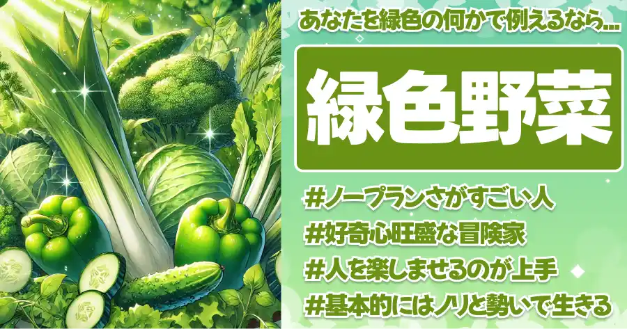 緑色の野菜の画像