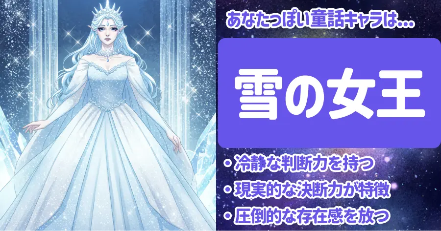 雪の女王の画像