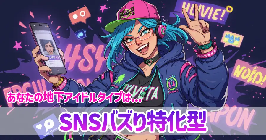 SNSバズり特化型の画像